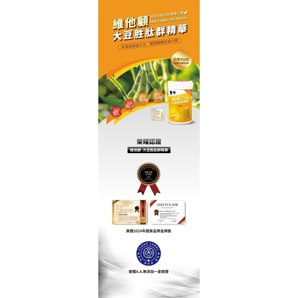 ⭐️2罐優惠⭐️【顧他為】VitaCodes 大豆胜肽群精華(450g) #植物蛋白質補充首選-細節圖4