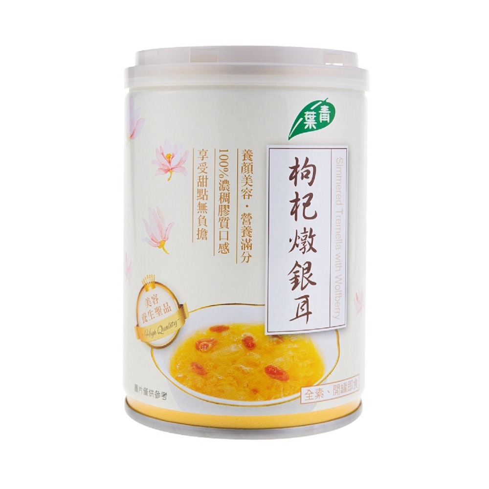【青葉】養身甜品系列－枸杞燉銀耳／桂圓燉銀耳／有機紅豆湯／萬丹紅豆湯-規格圖1
