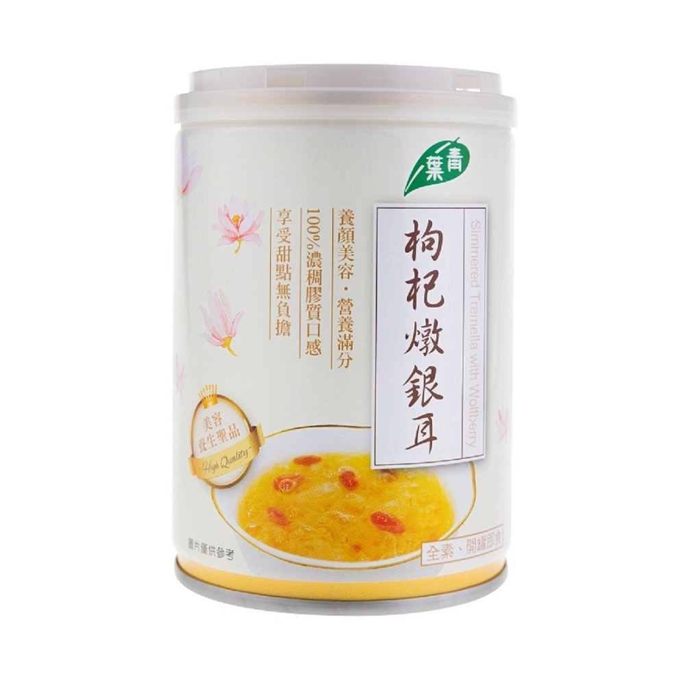 【青葉】養身甜品系列－枸杞燉銀耳／桂圓燉銀耳／有機紅豆湯／萬丹紅豆湯-規格圖1