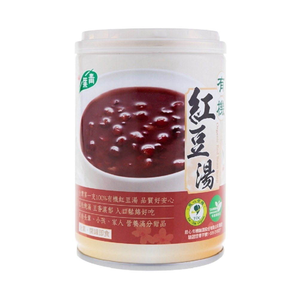 【青葉】養身甜品系列－枸杞燉銀耳／桂圓燉銀耳／有機紅豆湯／萬丹紅豆湯-規格圖1