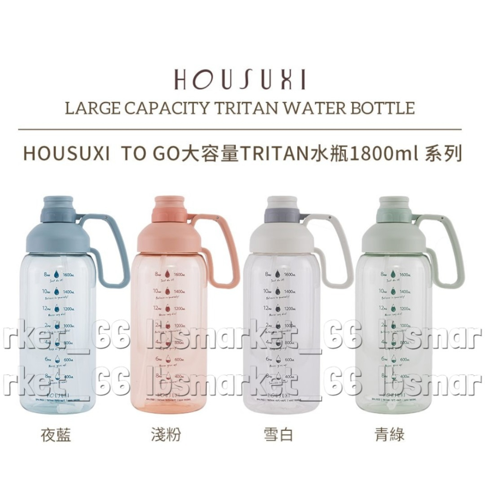 【HOUSUXI】TO GO Tritan大容量水瓶1800ml ４色可選 #水壼-細節圖2