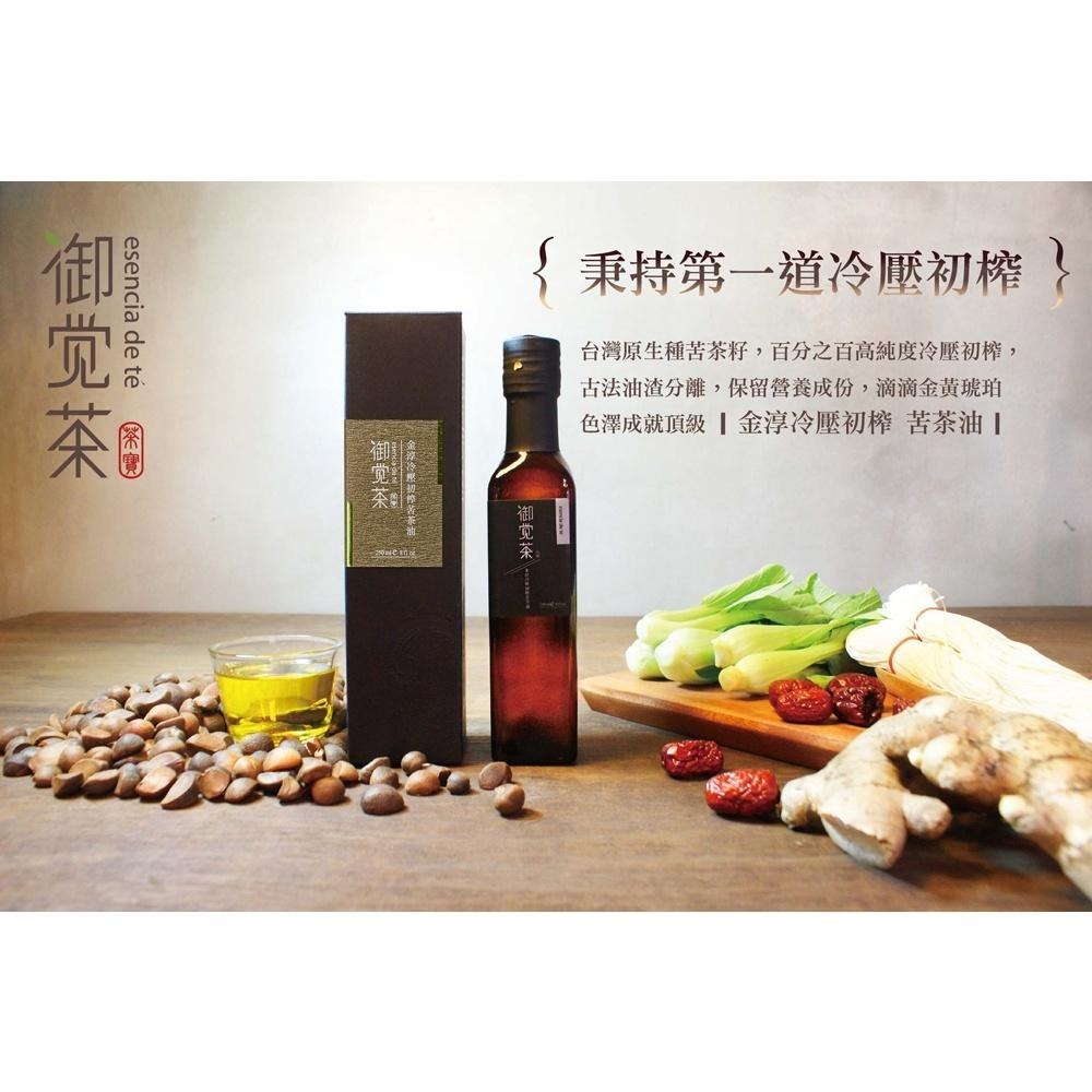 【茶寶】御覺茶 金淳冷壓初榨苦茶油250ml-細節圖2