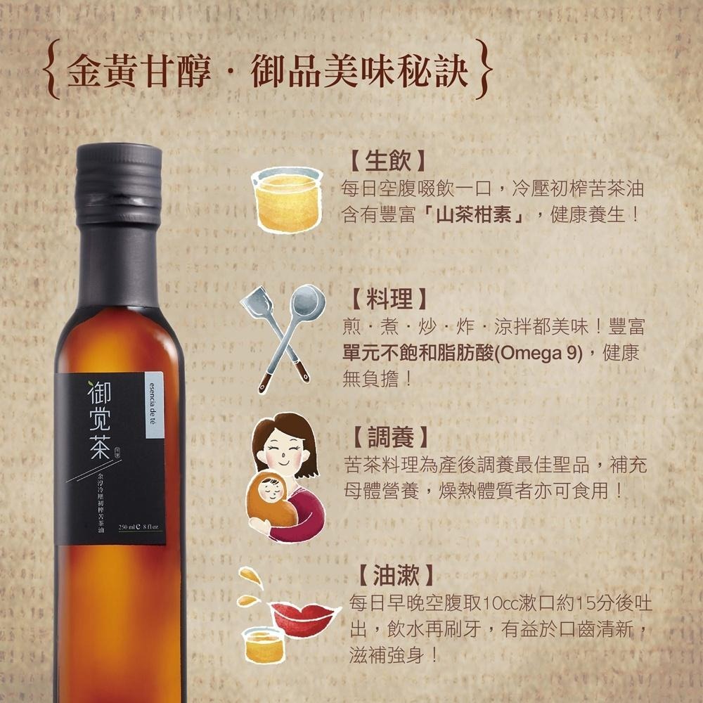 【茶寶】御覺茶 金淳冷壓初榨苦茶油250ml-細節圖3