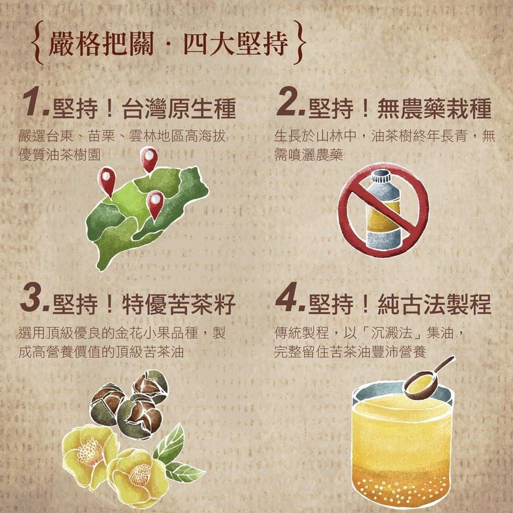 【茶寶】御覺茶 金淳冷壓初榨苦茶油250ml-細節圖6