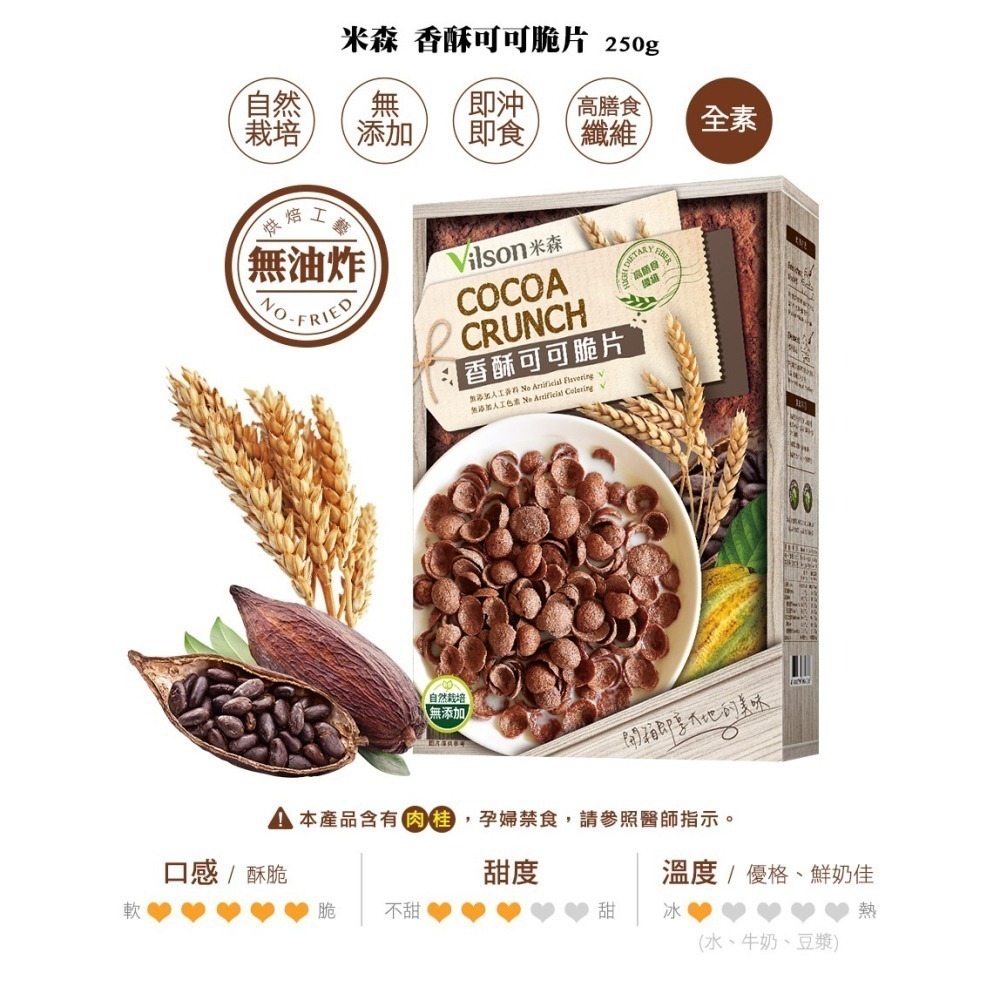 【米森vilson】香酥可可脆片250g／香酥草莓穀脆片150g／香脆玉米片180g-細節圖3