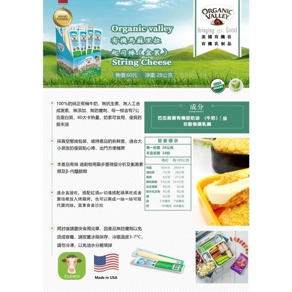 【布緯】Organic Valley 有機馬蘇里拉奶酪棒(28g*24入) #起司棒-細節圖2