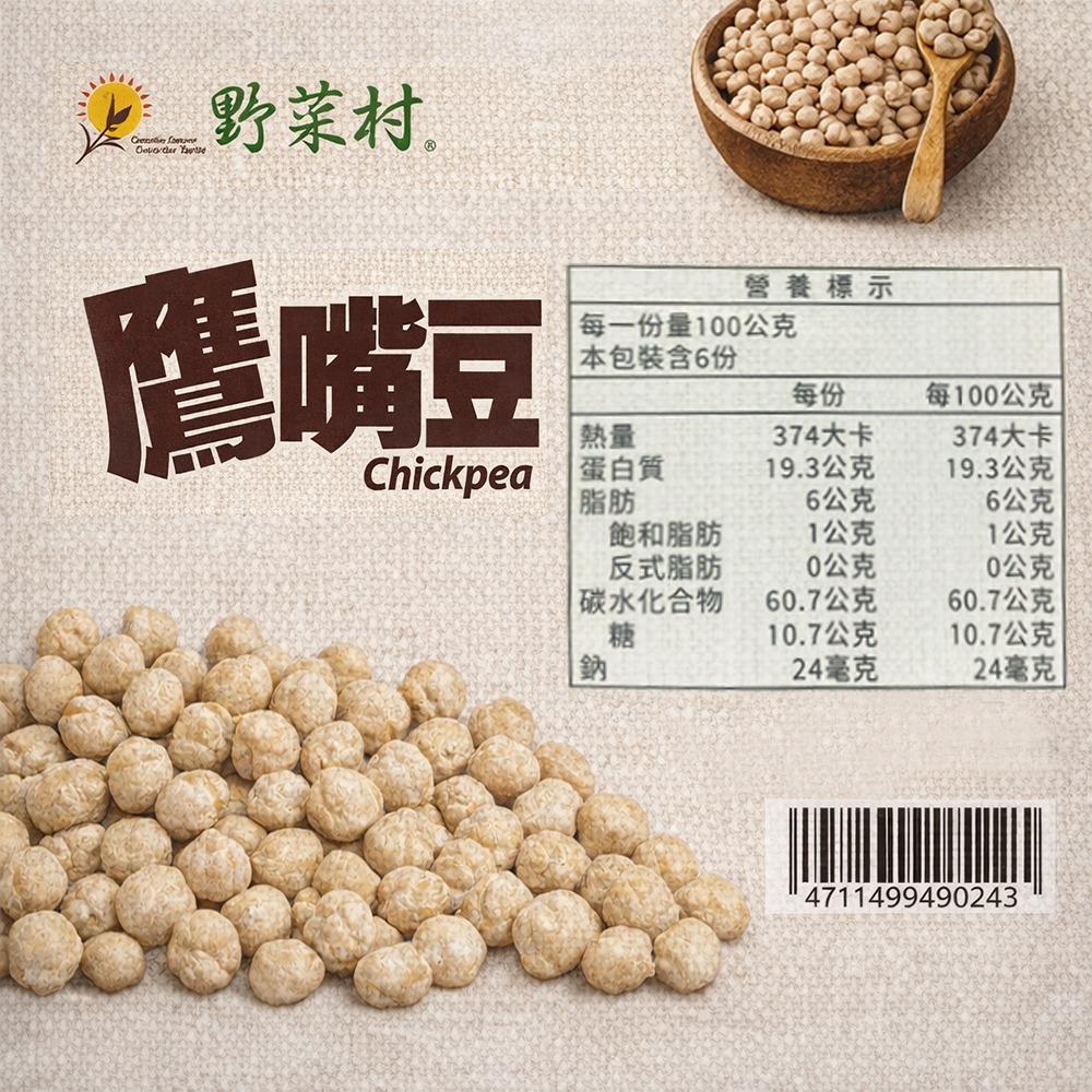 【野菜村】鷹嘴豆/雞豆/雪蓮子/埃及豆(600g)★2入特惠組-細節圖2
