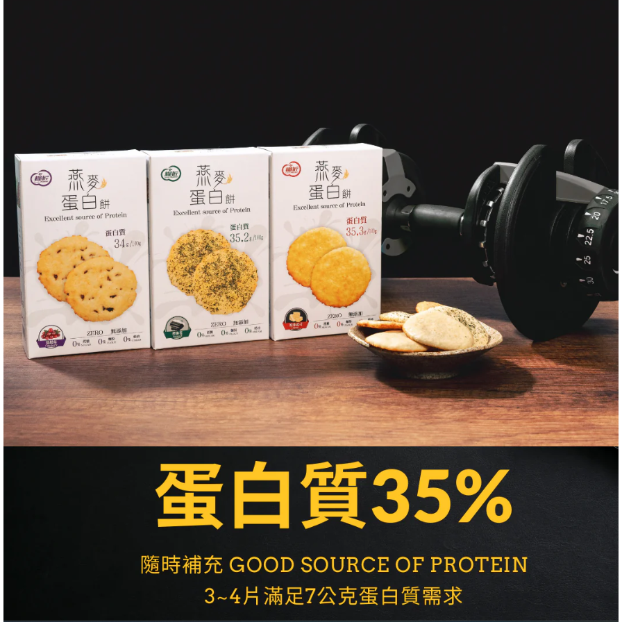 【糧匠】燕麥蛋白餅70g－原味起司／烤海苔／蔓越莓 ＃蛋白餅 #無添加蔗糖-細節圖3