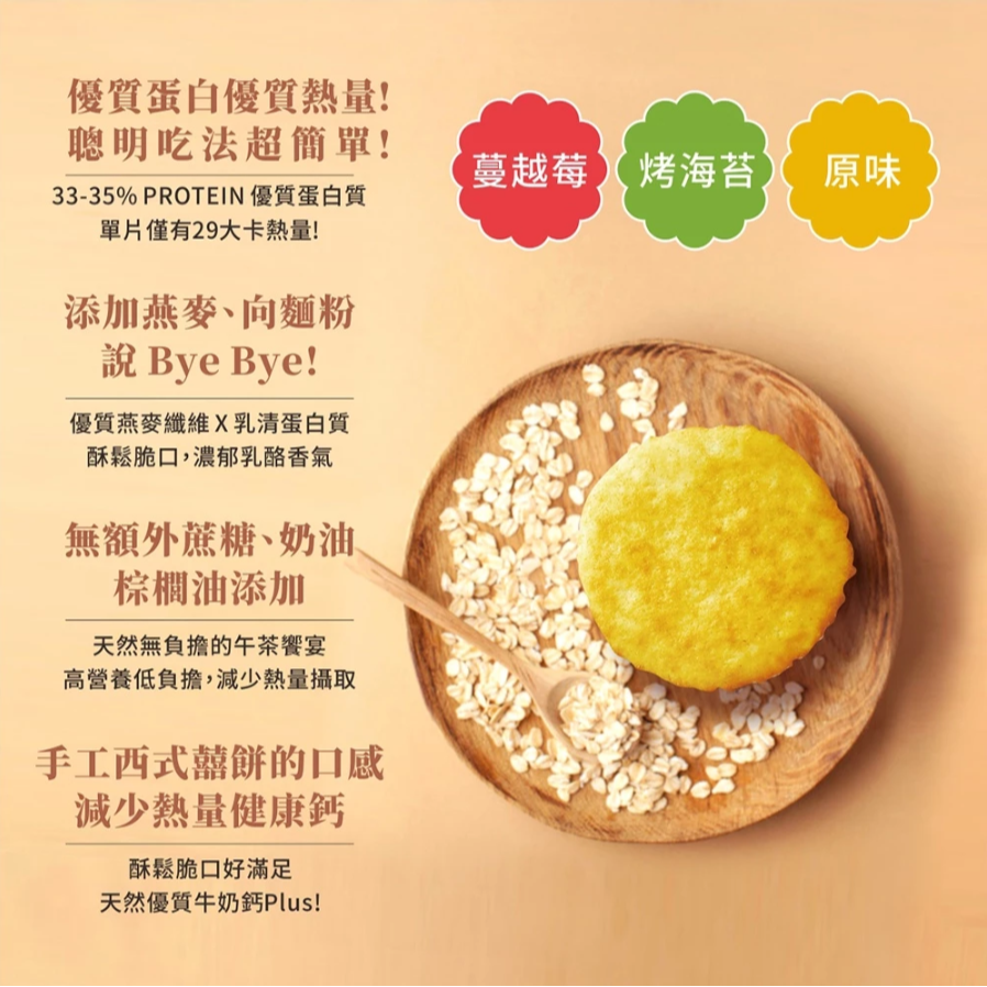 【糧匠】燕麥蛋白餅70g－原味起司／烤海苔／蔓越莓 ＃蛋白餅 #無添加蔗糖-細節圖4