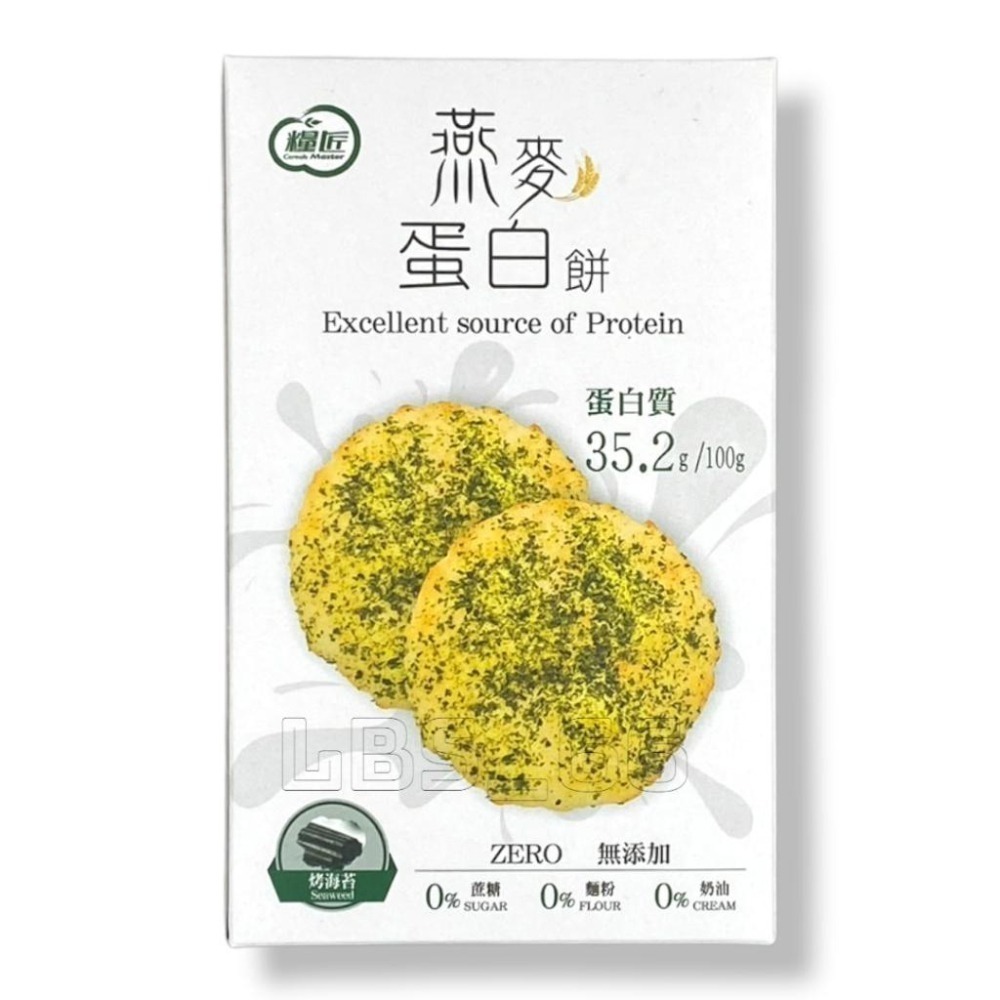【糧匠】燕麥蛋白餅70g－原味起司／烤海苔／蔓越莓 ＃蛋白餅 #無添加蔗糖-細節圖5