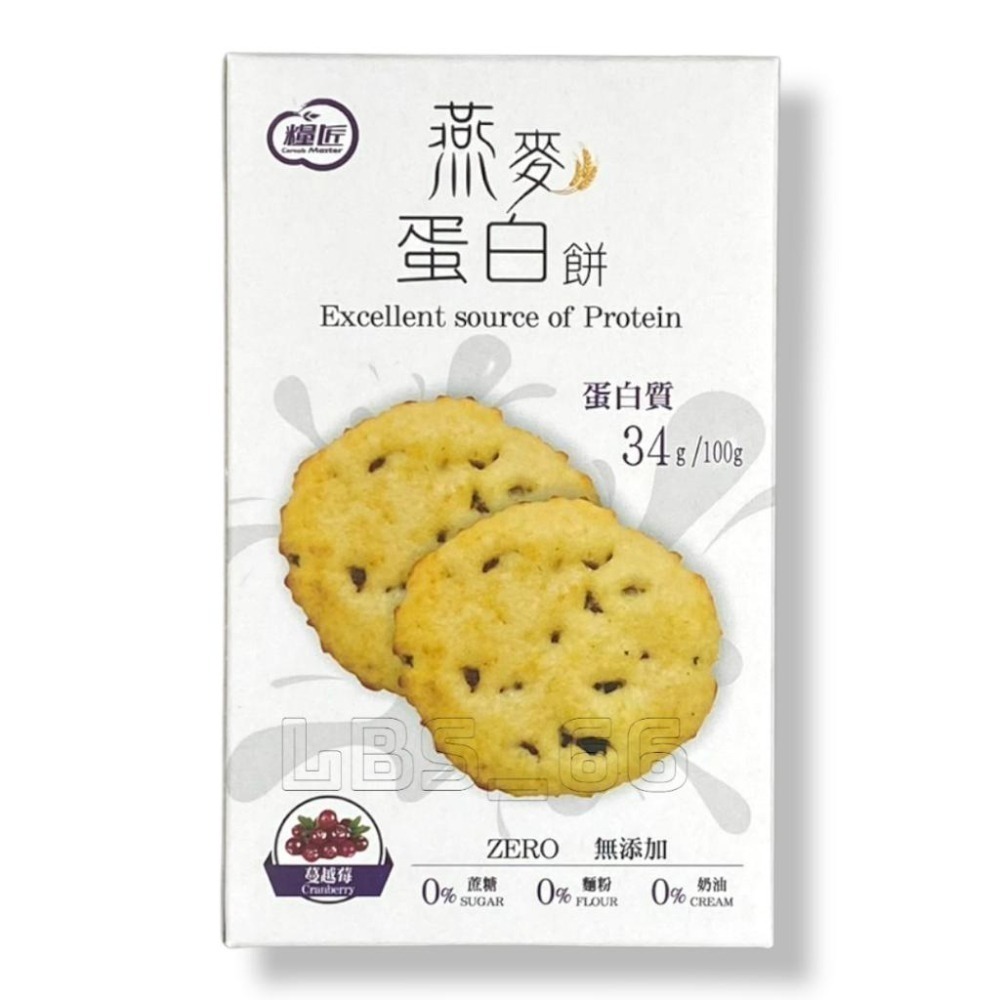 【糧匠】燕麥蛋白餅70g－原味起司／烤海苔／蔓越莓 ＃蛋白餅 #無添加蔗糖-細節圖6
