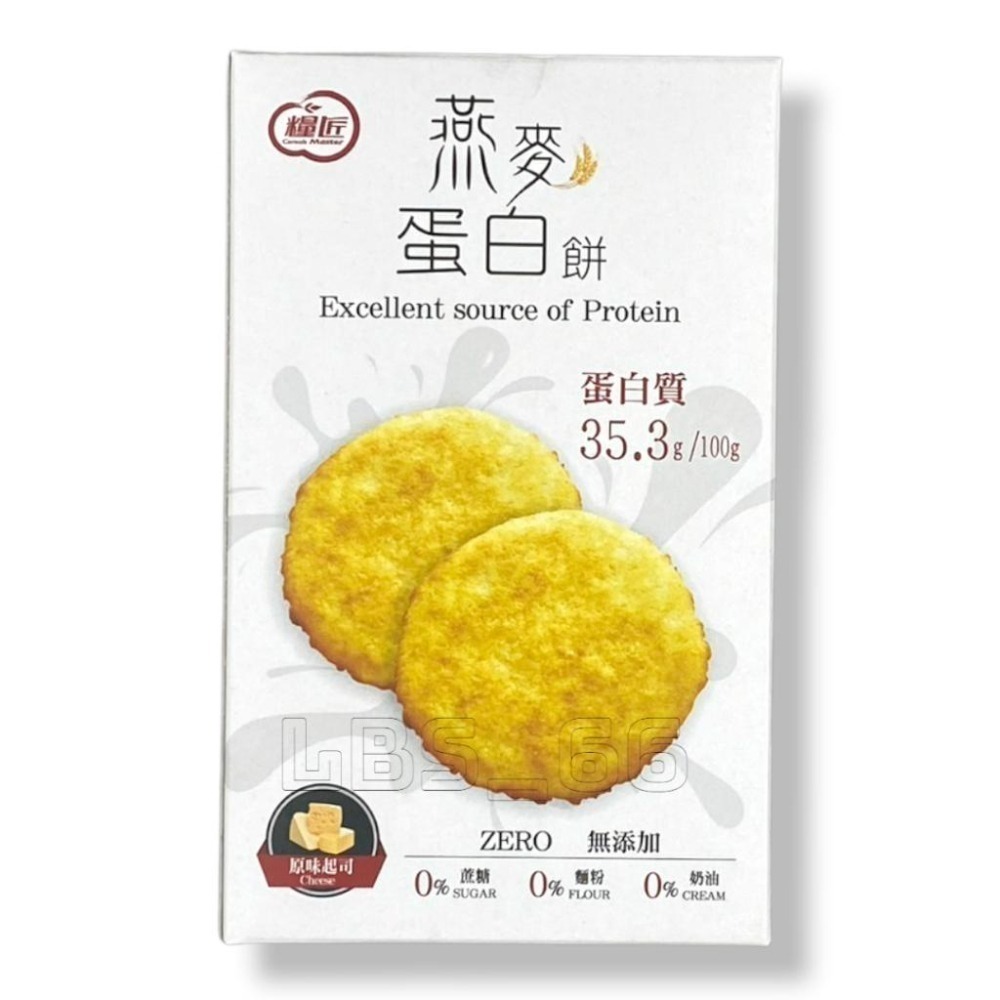 【糧匠】燕麥蛋白餅70g－原味起司／烤海苔／蔓越莓 ＃蛋白餅 #無添加蔗糖-細節圖7