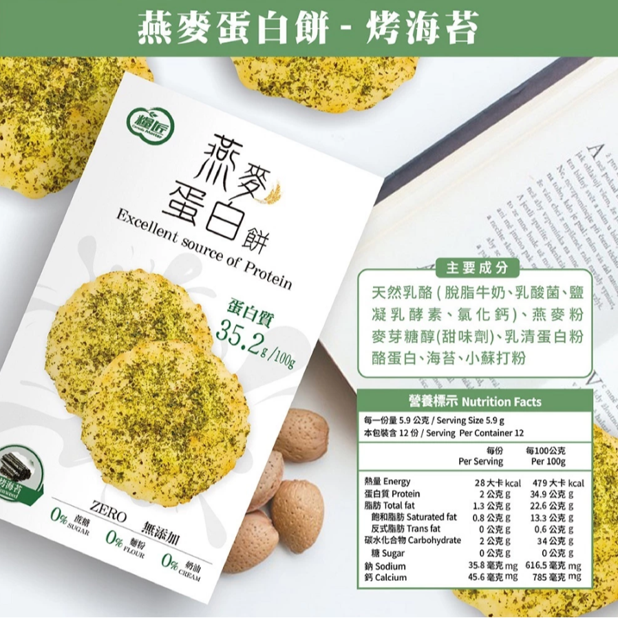 【糧匠】燕麥蛋白餅70g－原味起司／烤海苔／蔓越莓 ＃蛋白餅 #無添加蔗糖-規格圖7