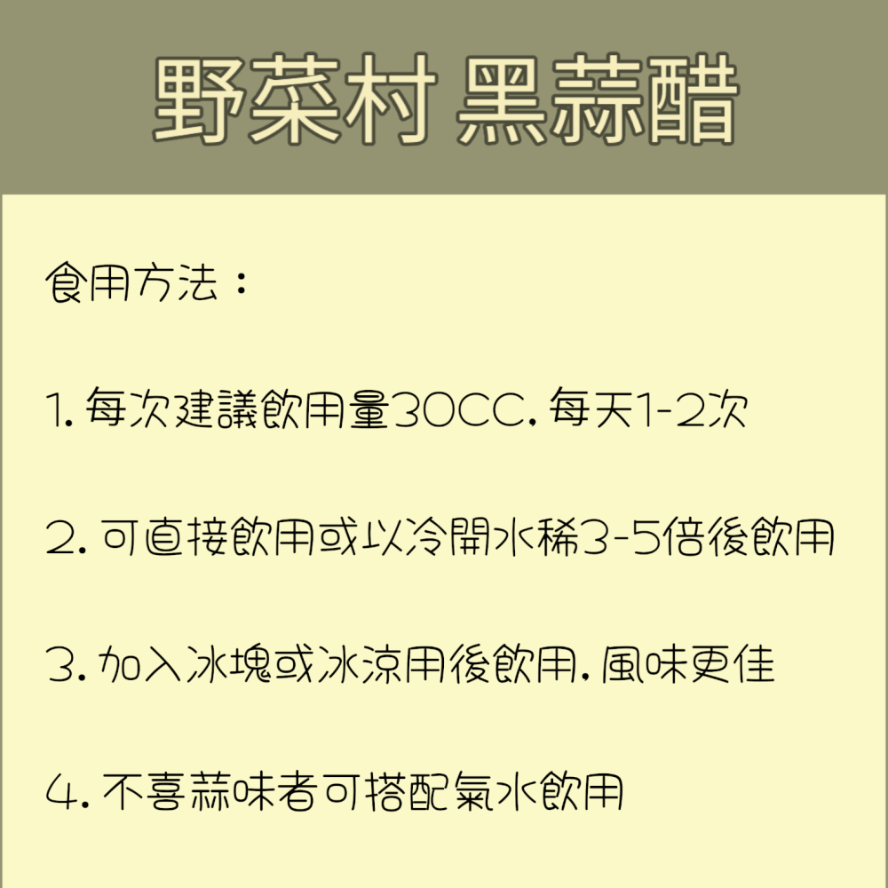 野菜村無糖黑蒜醋300ml 🔺超取限3瓶🔺-細節圖2