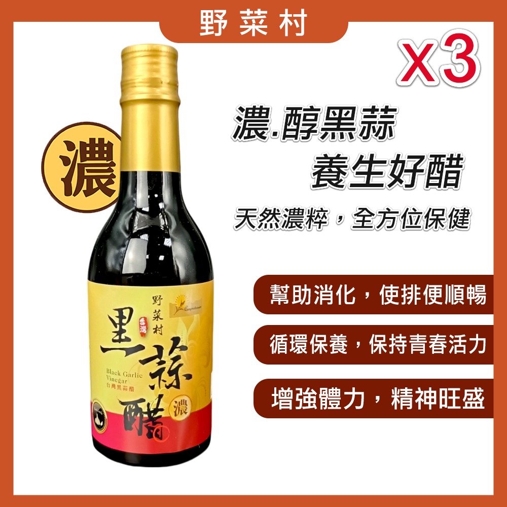 【野菜村】第二代濃黑蒜醋300ml #無糖黑蒜醋-規格圖5