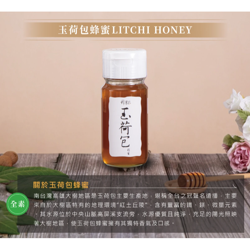 【蜂巢氏】玉荷包蜂蜜700g／龍眼蜂蜜700g-規格圖1