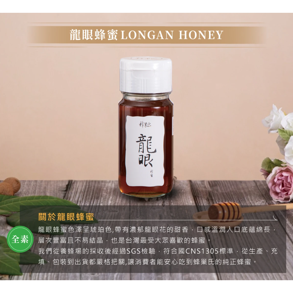 【蜂巢氏】玉荷包蜂蜜700g／龍眼蜂蜜700g-規格圖1