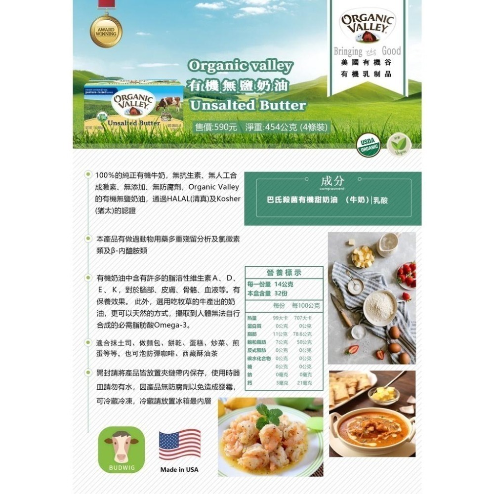 【布緯】Organic Valley草飼有機無鹽奶油－4條裝(454g)／單條(113g) #草飼奶油-細節圖2