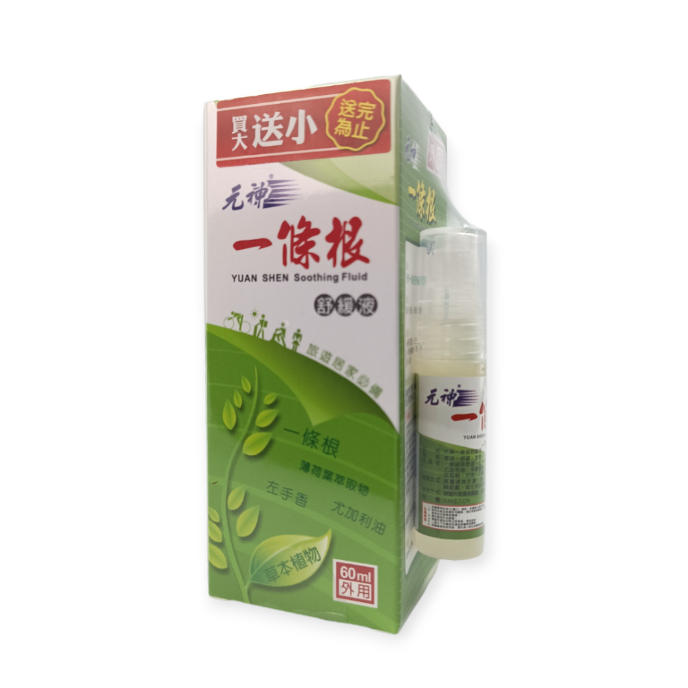 【瑞元藥業】元神一條根系列 按摩霜/滾珠/噴劑/貼布-規格圖1
