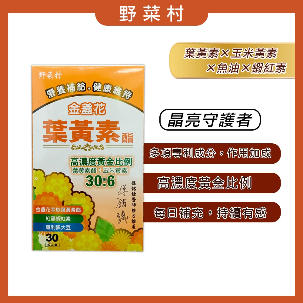 ✨3盒特價組✨【野菜村】金盞花葉黃素膠囊(30粒/盒)x3入-細節圖2