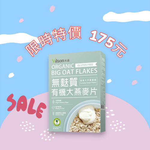 .米森 無麩質 有機大燕麥片450g