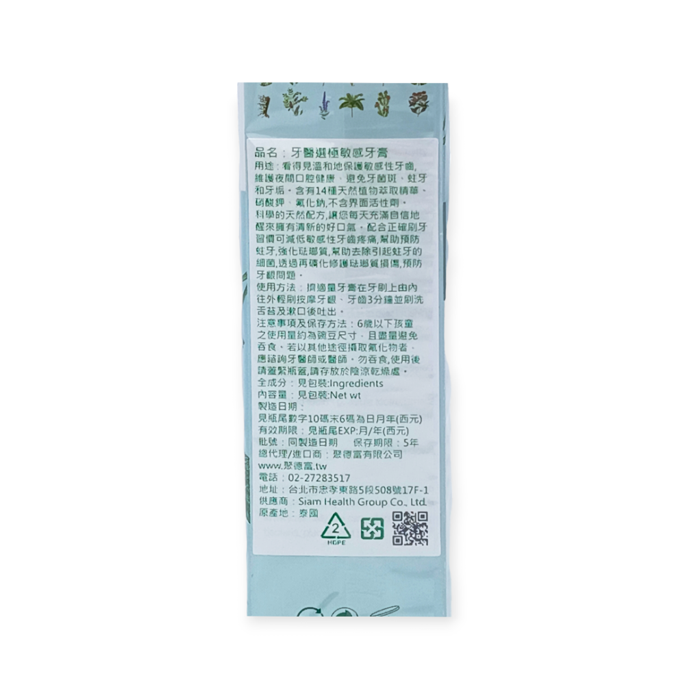 【聚德富】DENTISTEʼ牙醫選極敏感牙膏100g-細節圖2