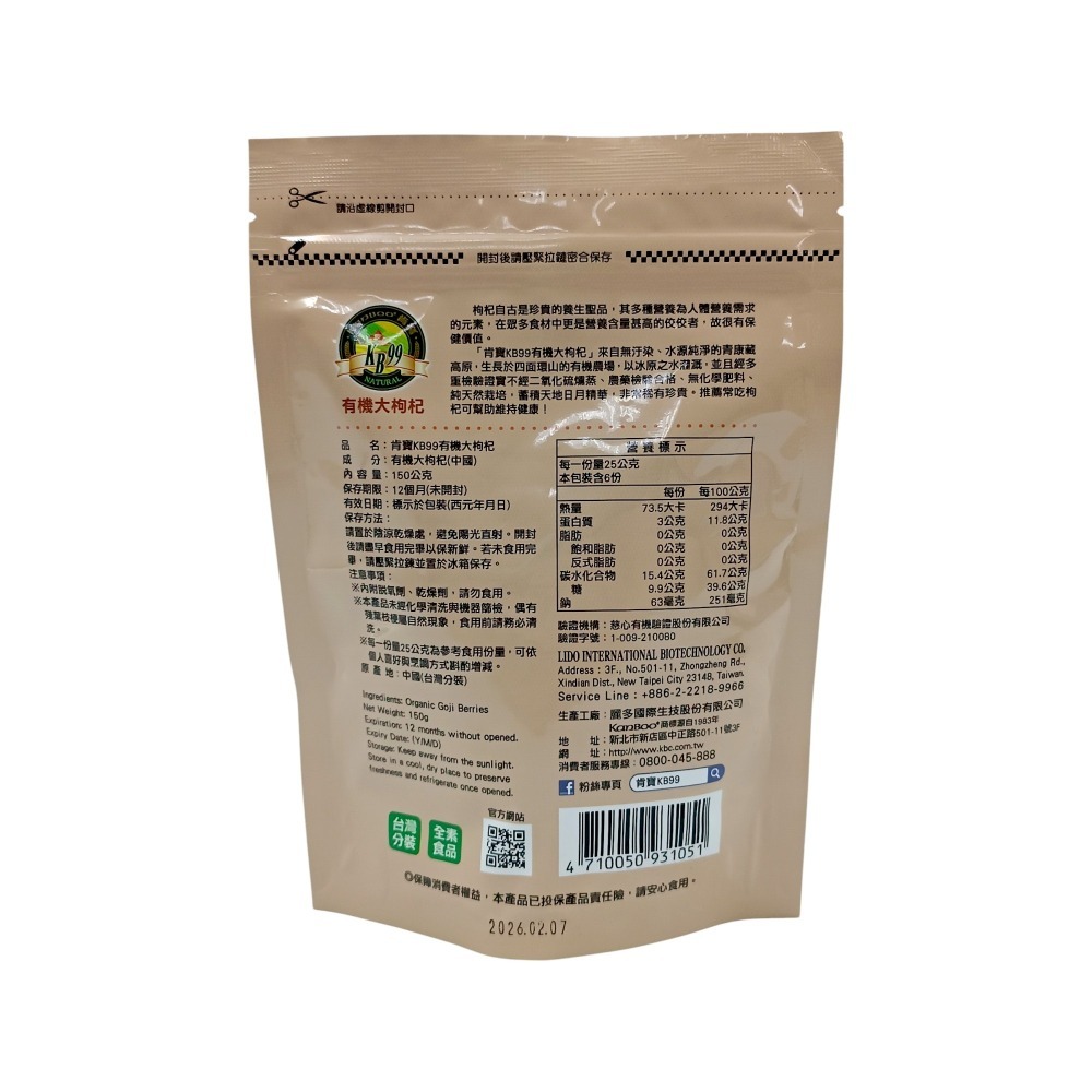 【肯寶KB99】有機大枸杞(150g) #枸杞 #中藥-細節圖2