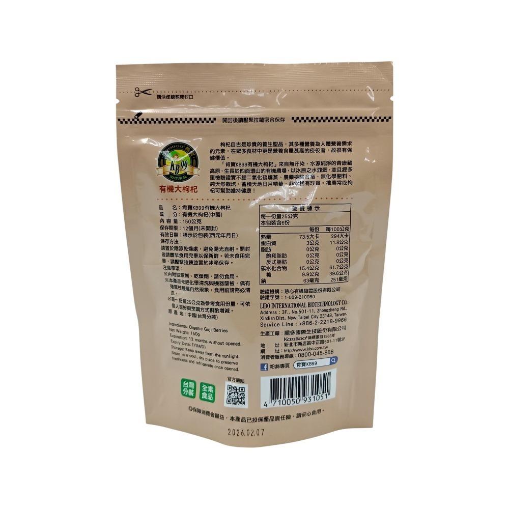 【肯寶KB99】有機大枸杞(150g)-細節圖2