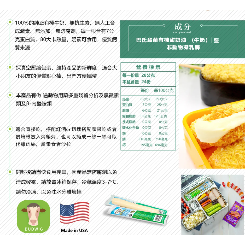 【布緯】Organic Valley有機馬蘇里拉奶酪棒1入(28g)  #方便攜帶-細節圖2