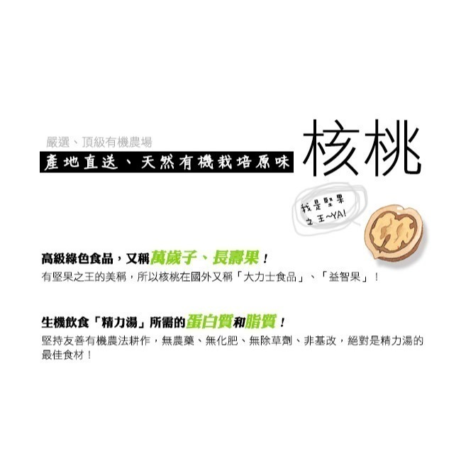 【米森vilson】有機南瓜子仁(未烘焙)／有機核桃(未烘培)／有機腰果(未烘焙)／有機綜合堅果仁(未烘焙)-細節圖3