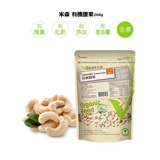 有機腰果(未烘焙)(200g/包)