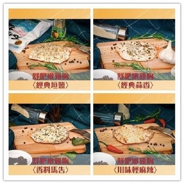 【鮮食拼圖】 舒肥雞胸肉120g-經典垣鹽／經典蒜香／香料馬告／川味輕麻辣-細節圖2