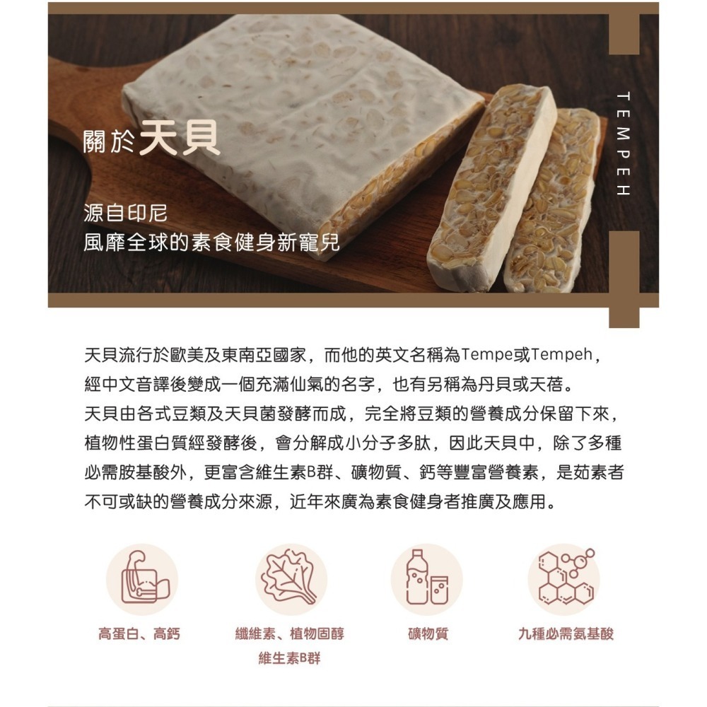 【翔鶴佳】天貝系列300g－黃豆／鷹嘴豆／黑鷹嘴豆／花生／什豆 #素食 #全素-細節圖2