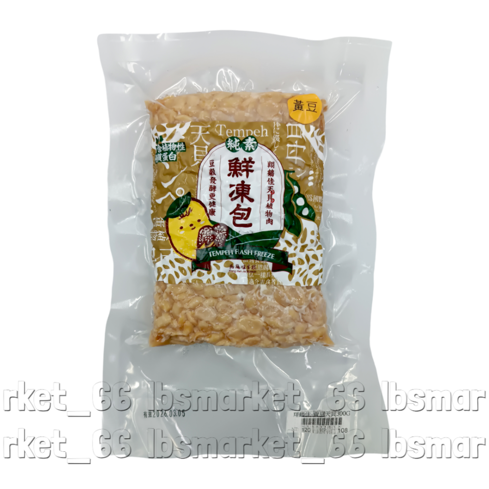 【翔鶴佳】天貝系列300g－黃豆／鷹嘴豆／黑鷹嘴豆／花生／什豆 #素食 #全素-規格圖6
