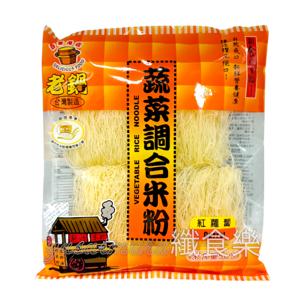 【老鍋米粉】 蔬菜調和米粉200g(含米量50%)－紅蘿蔔/菠菜/牛蒡-規格圖1