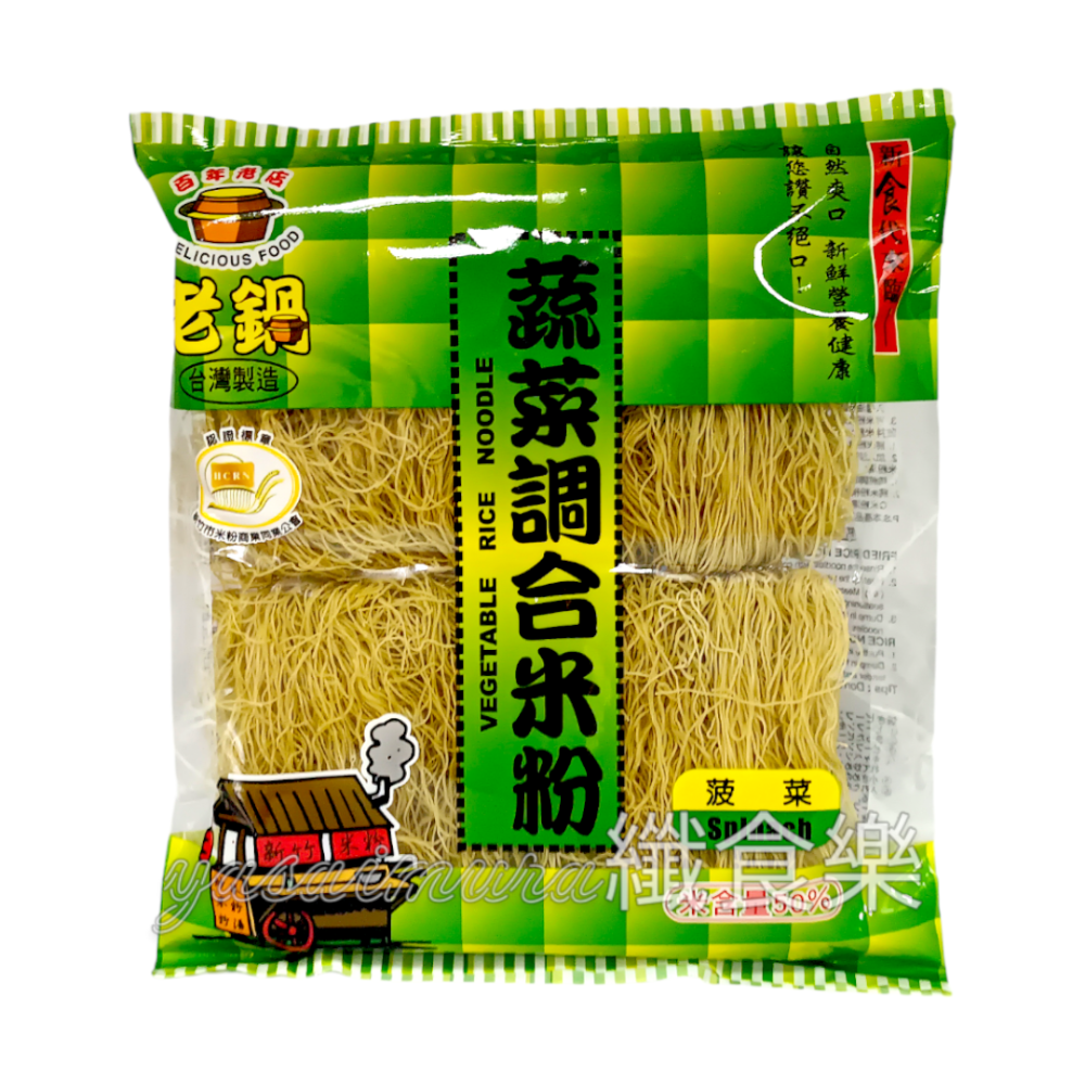 【老鍋米粉】 蔬菜調和米粉200g(含米量50%)－紅蘿蔔/菠菜/牛蒡-規格圖1