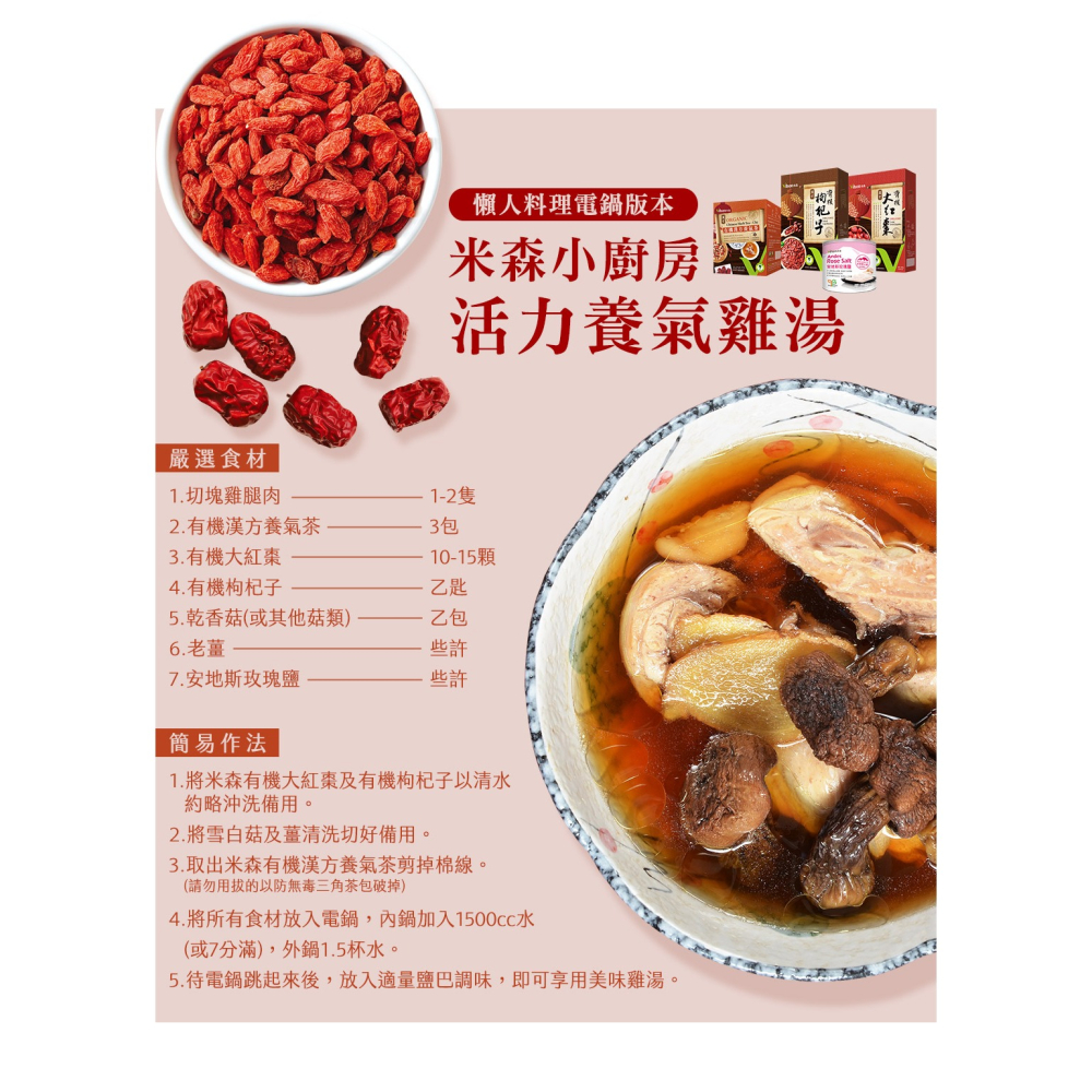 【米森vilson】有機漢方養氣茶(6g x8包/盒)-細節圖3