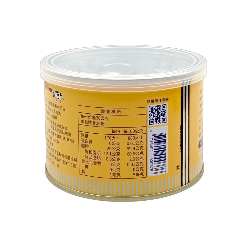 【19號】澄清無水奶油400g #乳源澳洲、紐西蘭 #防彈咖啡 #峻鼎-細節圖2