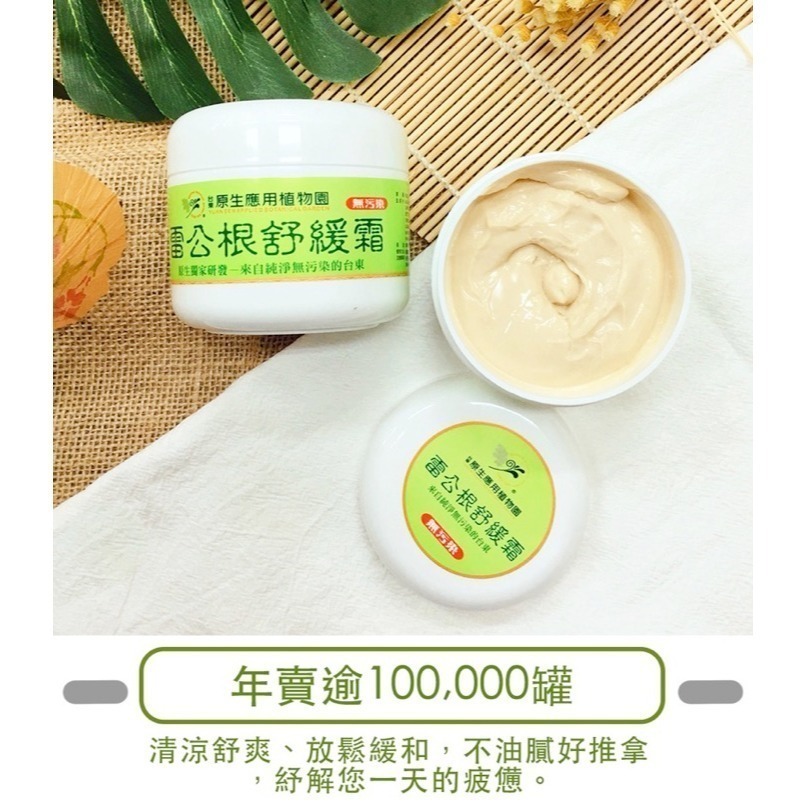 台東原生應用植物園 雷公根舒緩霜(80g/瓶)-細節圖2