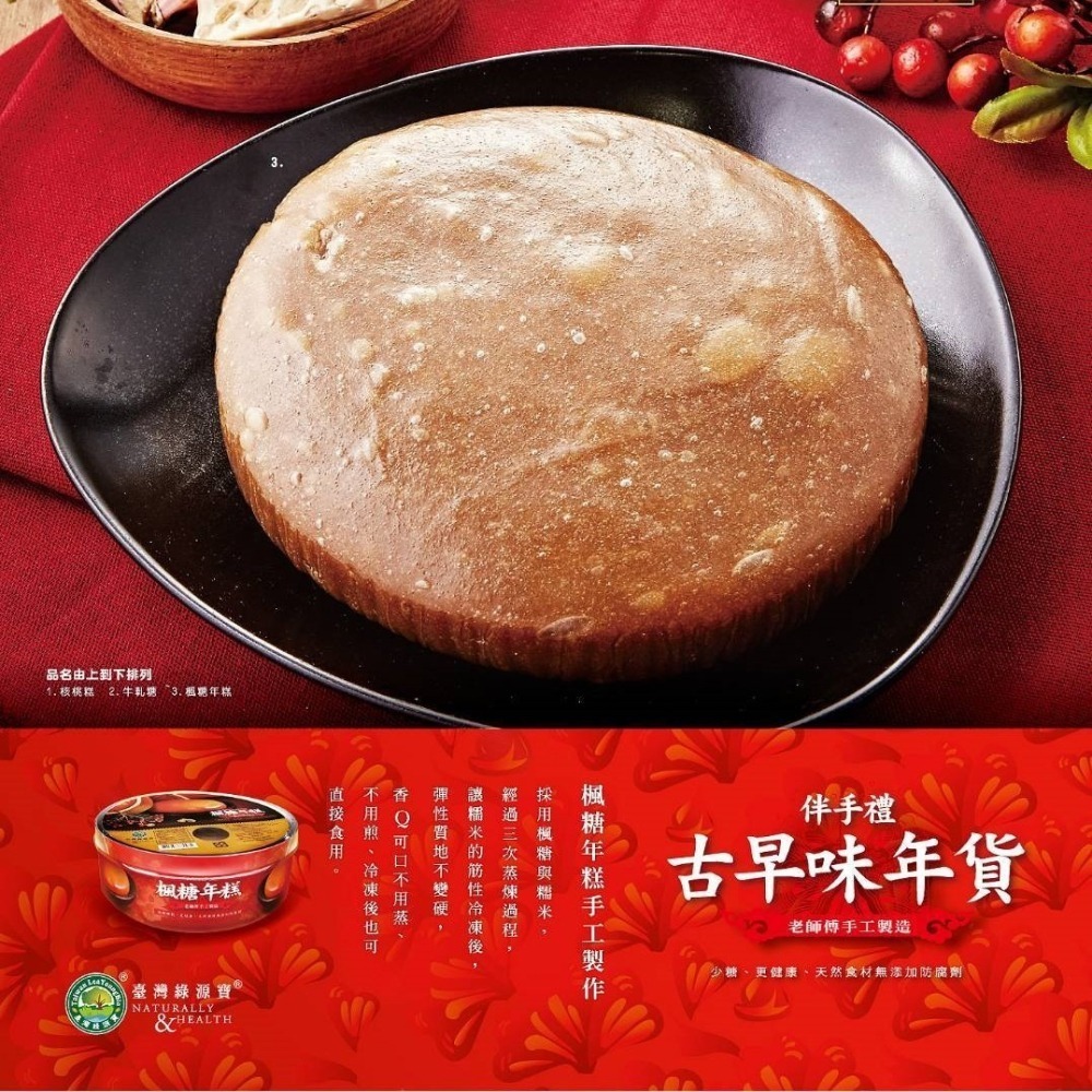 【台灣綠源寶】楓糖年糕600g《年節限定》 #常溫配送-細節圖2