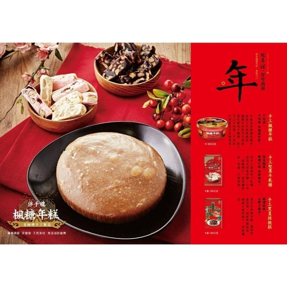 【台灣綠源寶】楓糖年糕600g《年節限定》 #常溫配送-細節圖4