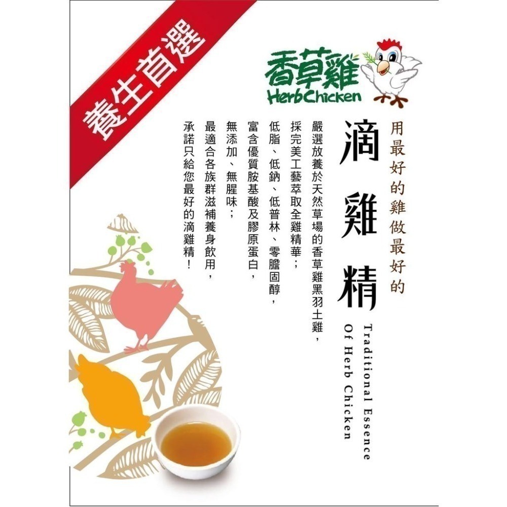 ❄️冷凍❄️【香草豬】香草雞 (冷凍)滴雞精60ml*10包 #滴雞精 #雞精-細節圖2