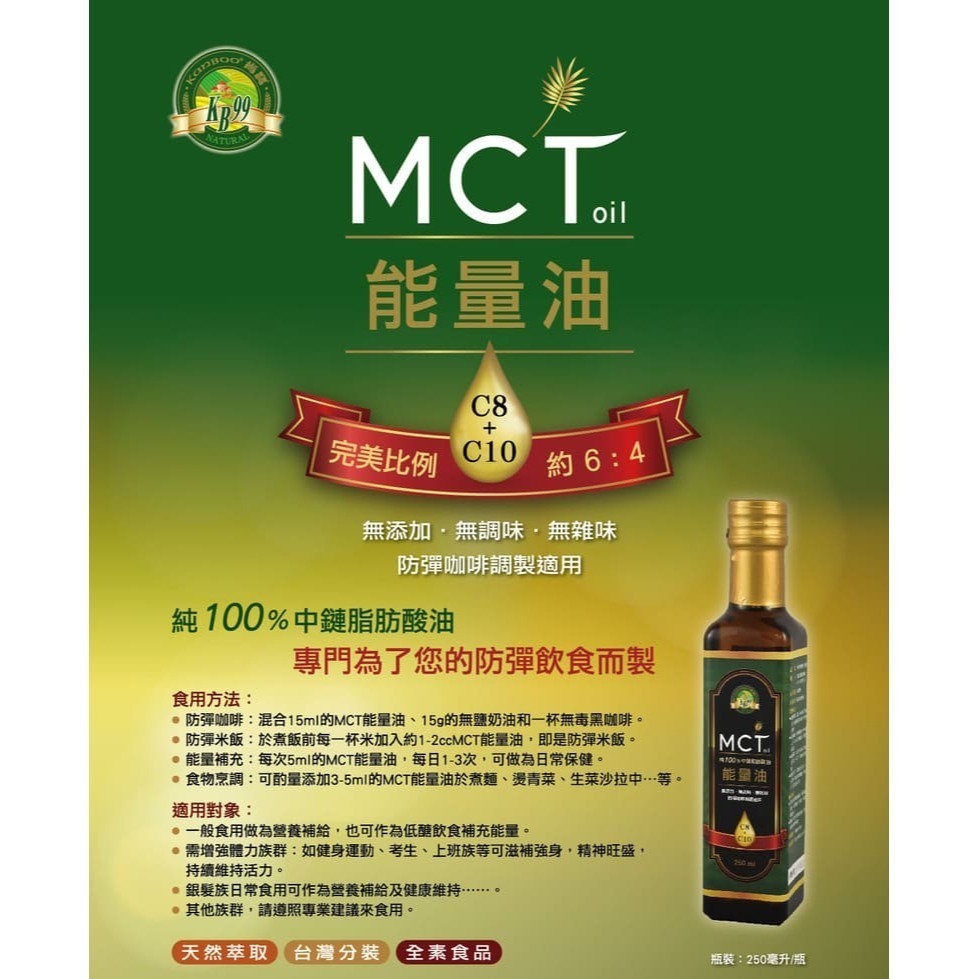 【肯寶KB99】MCT能量油250ml #防彈咖啡 #中鏈脂肪酸 #椰子油來源-細節圖5