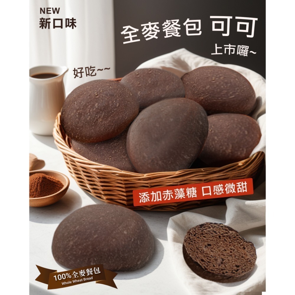 ⭐️促銷⭐️【野菜村】100%全麥餐包(5顆/包)－紅藜麥/綜合堅果/蔓越莓/可可-規格圖6