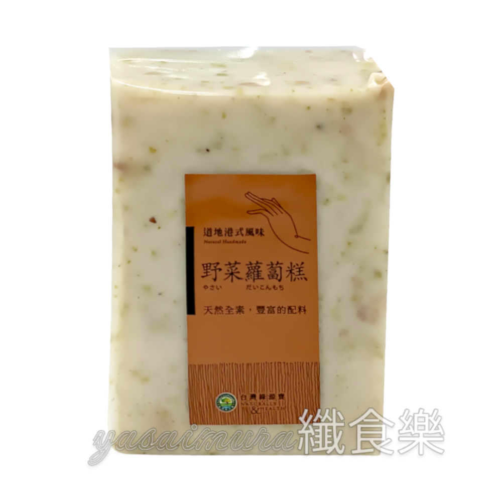 【綠源寶】港式蘿蔔糕(900g/條)－野菜蘿蔔糕／杏鮑菇蘿蔔糕-細節圖3