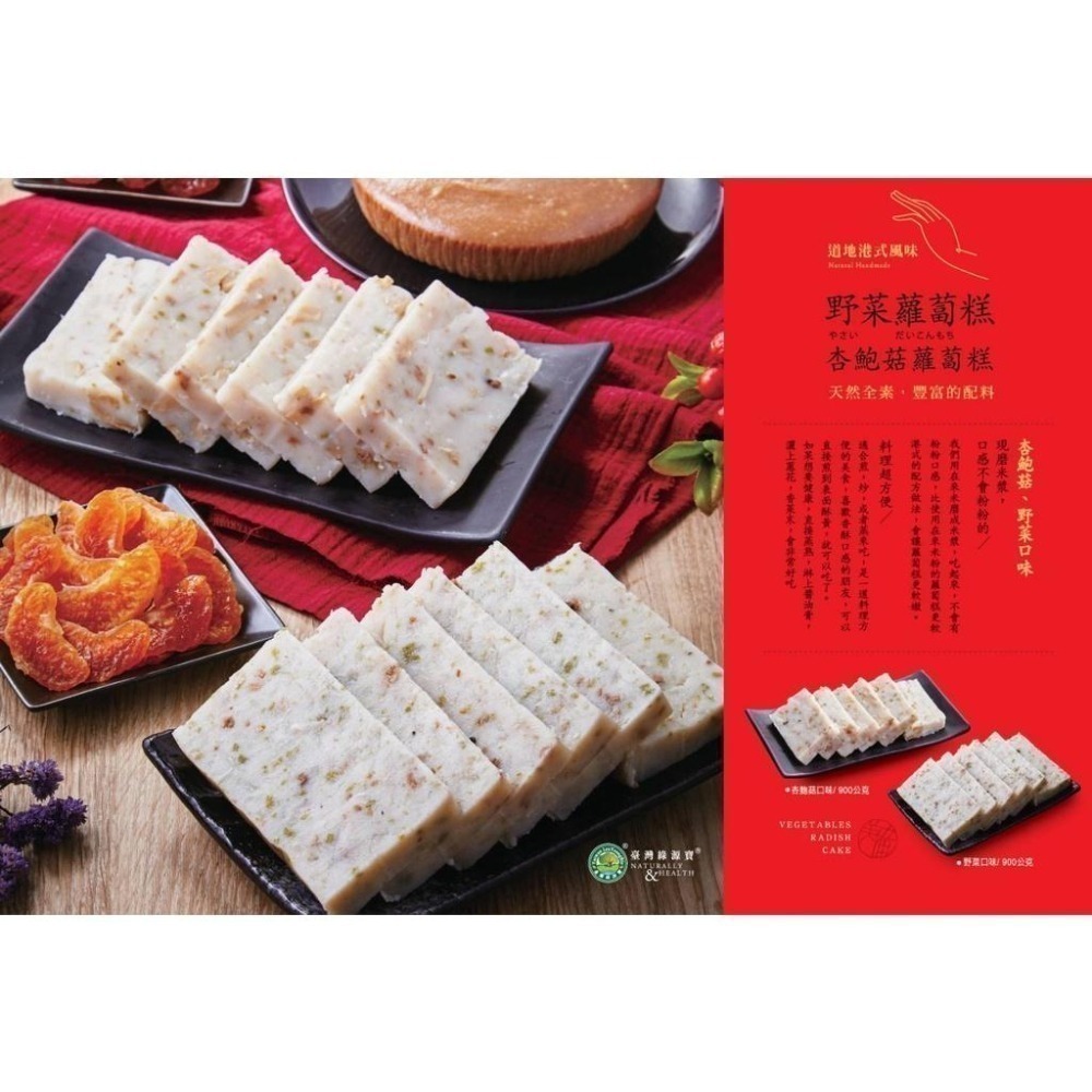 【綠源寶】港式蘿蔔糕(900g/條)－野菜蘿蔔糕／杏鮑菇蘿蔔糕-細節圖4