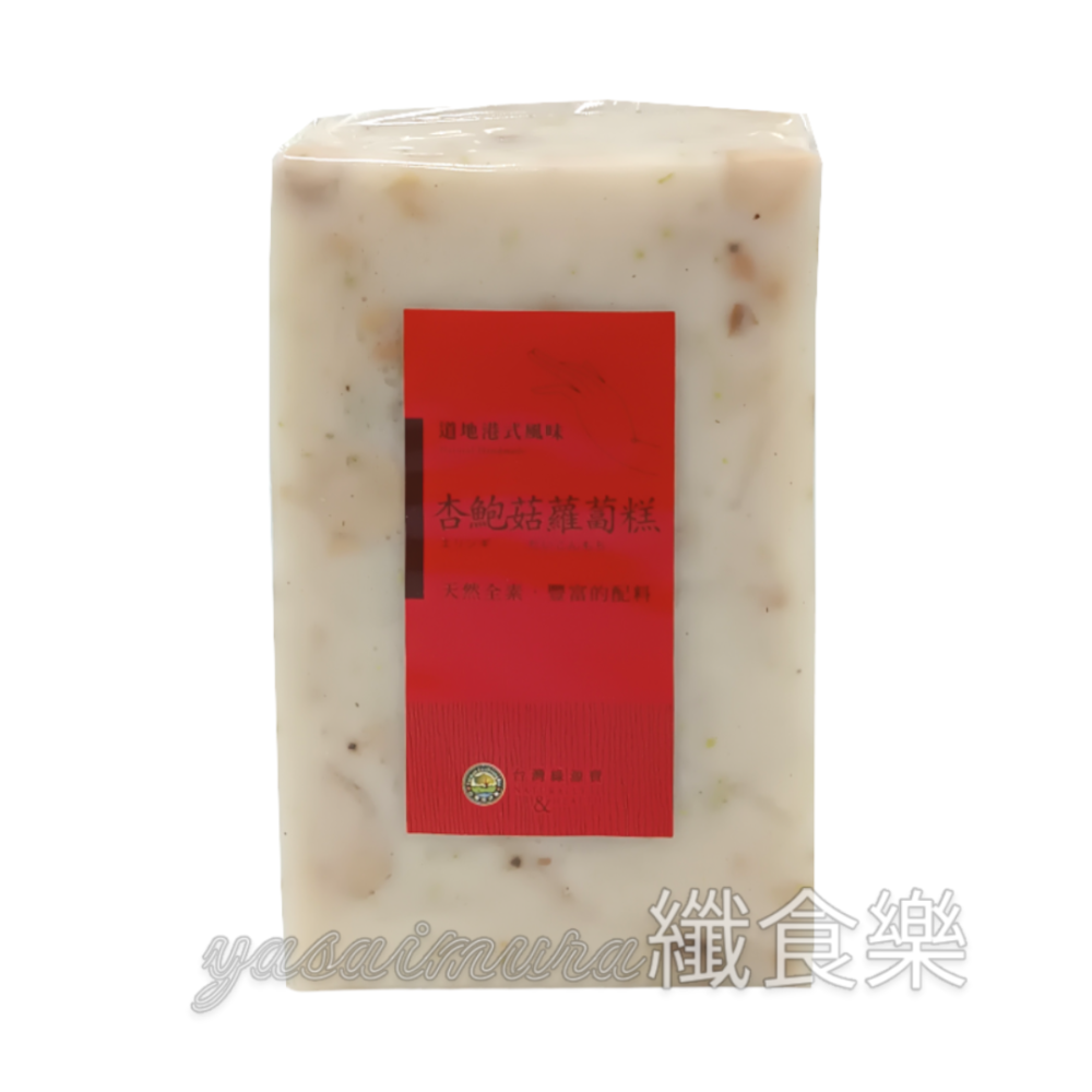 【綠源寶】港式蘿蔔糕(900g/條)－杏鮑菇／野菜-細節圖2