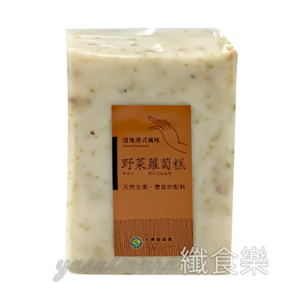 【綠源寶】港式蘿蔔糕(900g/條)－杏鮑菇／野菜-細節圖3