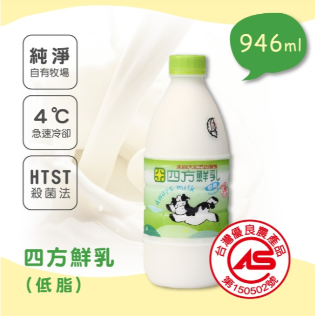 【四方鮮乳】 鮮奶946ml－全脂鮮乳／低脂鮮乳-細節圖2