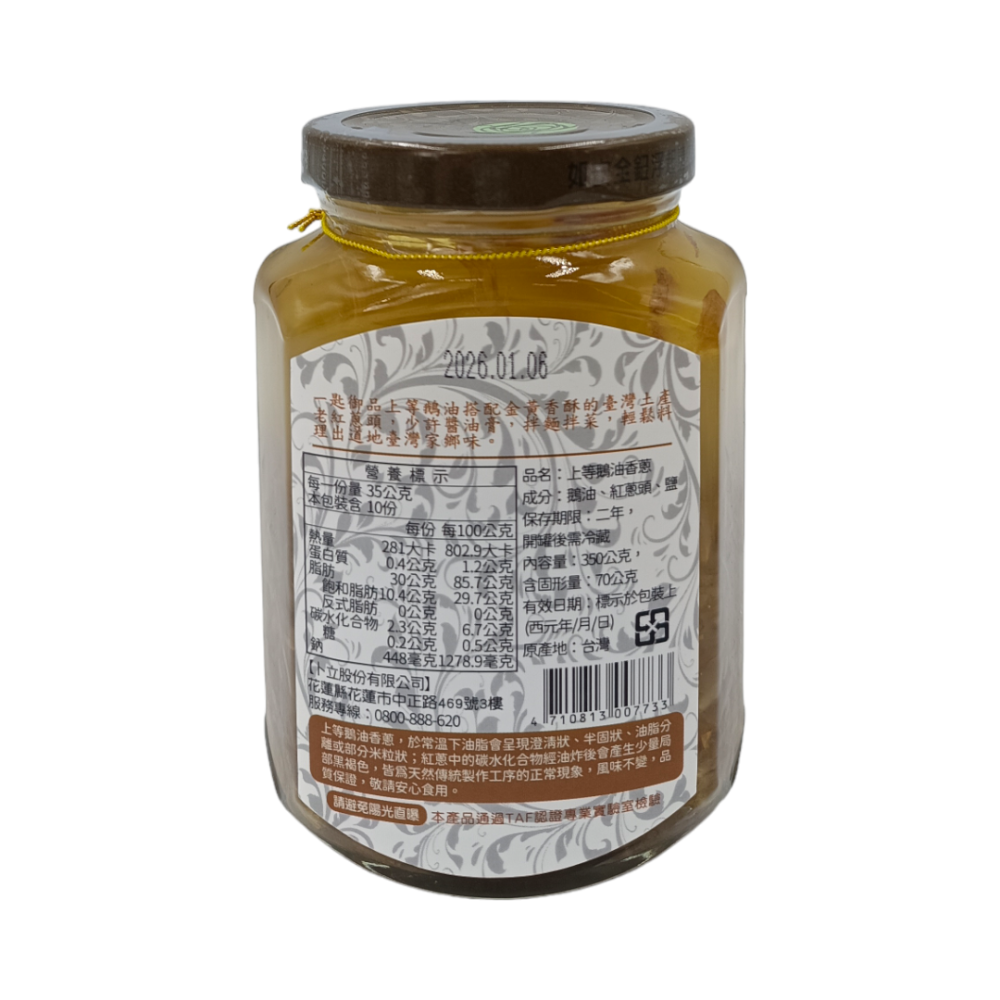 【卜立】上等鵝油香蔥350g-細節圖2